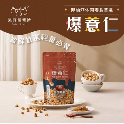 瑞丘-爆薏仁 【任選10包自動折抵$300】7