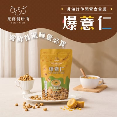 瑞丘-爆薏仁 【任選10包自動折抵$300】2