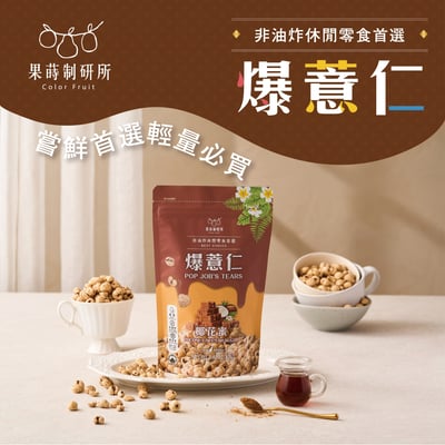 瑞丘-爆薏仁 【任選10包自動折抵$300】3