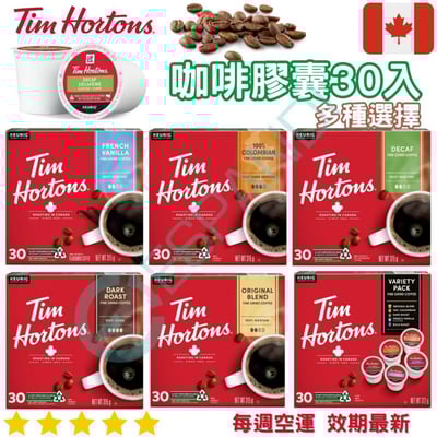 Tim Horton 咖啡膠囊系列1