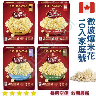Orville Redenbacher 爆米花｜Popcorn1