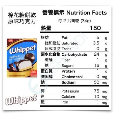 加拿大代購｜Dare Whippet 棉花糖巧克力餅乾 原味 250g｜Maple Treats3