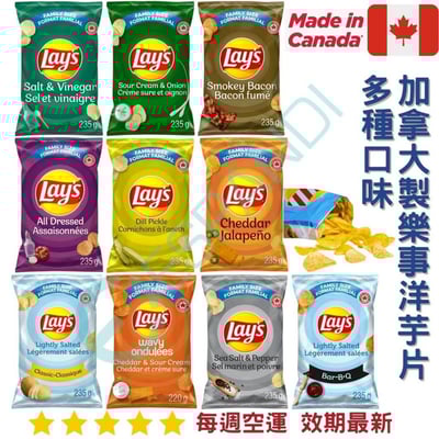 Lay's 樂事 洋芋片 235g｜Lay's potatoes chips1