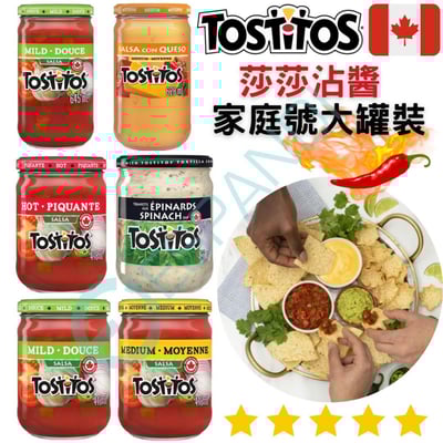 Tostitos 莎莎沾醬｜Salsa Sauce1