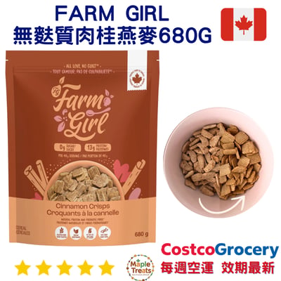 加拿大代購｜Farm Girl 無麩質肉桂脆穀麥片 680g｜Maple Treats1