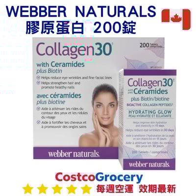 加拿大代購｜Webber Naturals 膠原蛋白 200錠｜Maple Treats1