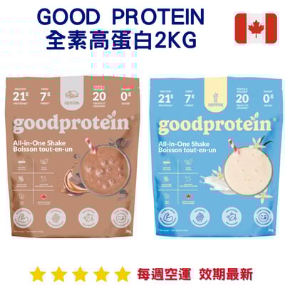 Good Protein 全素高蛋白2kg｜Vegan Protein Powder1