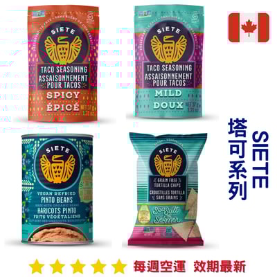 Siete 塔可調味料 全素豆泥 墨西哥玉米片｜Taco Seasoning1