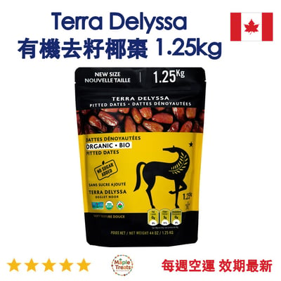 加拿大代購｜Terra Delyssa 有機去籽椰棗 1.25kg｜Maple Treats1