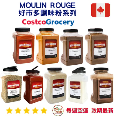 Moulin Rouge｜加拿大 Costco 大容量香料調味粉系列｜Maple Treats1