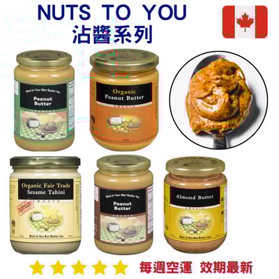Nuts to You花生醬系列1