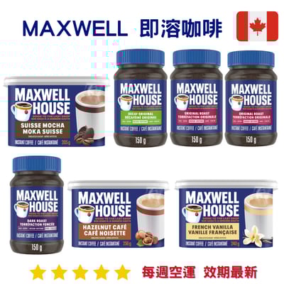Maxwell 即溶咖啡系列｜Coffee1