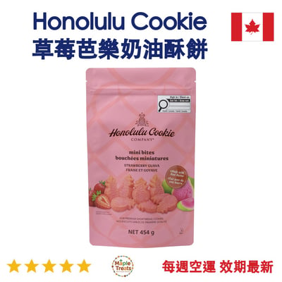 加拿大代購｜Honolulu Cookie 草莓芭樂迷你奶油酥餅 454g｜Maple Treats1