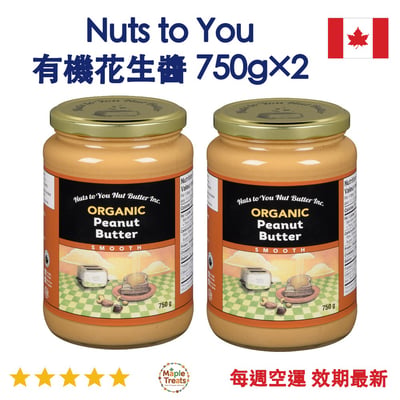 加拿大代購｜Nuts to You 有機花生醬 750g×2罐｜Maple Treats1