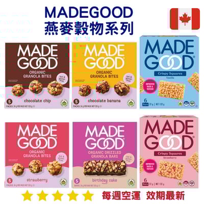 MadeGood 燕麥穀物系列｜Granola Bars1