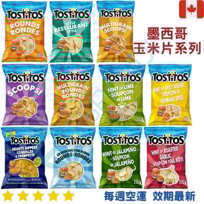 Tostitos 墨西哥玉米片系列1