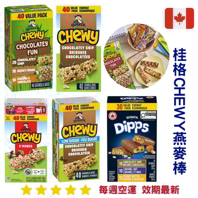 桂格 Chewy Dipps 燕麥棒系列｜Quaker1