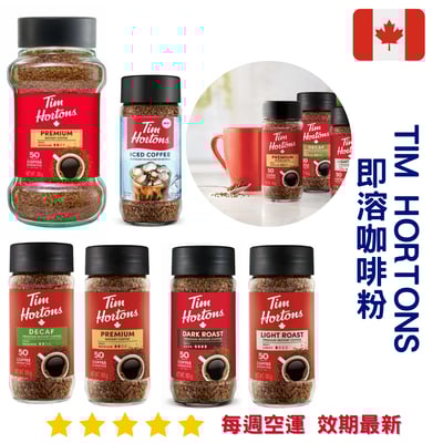 tim hortons 即溶咖啡粉｜Instant Coffee1