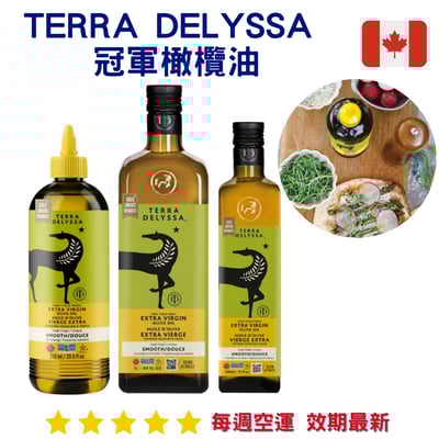 加拿大代購｜Terra Delyssa 特級初榨橄欖油 500ml/750ml/1000ml｜Maple Treats1