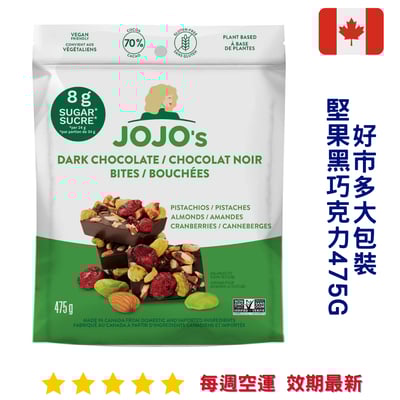『好市多』Jojo's 堅果黑巧克力475g1
