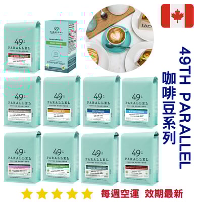 49th Parallel咖啡豆系列340g｜Coffee Beans1
