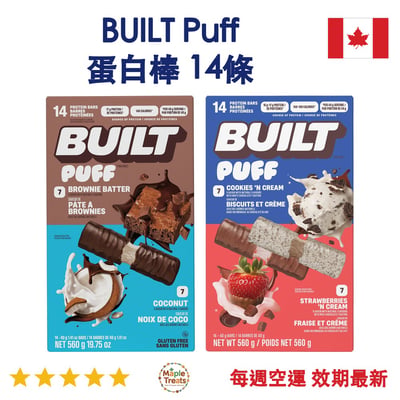 加拿大代購｜BUILT Puff 蛋白棒 40g×14條｜Maple Treats1