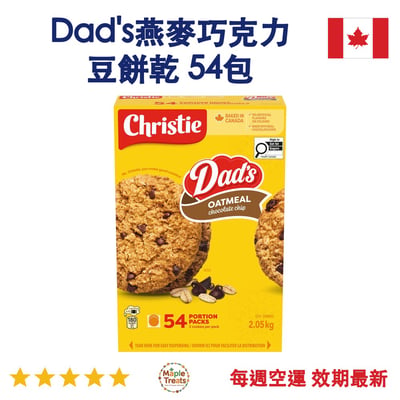 加拿大代購｜Dad's 燕麥巧克力豆餅乾 38g×54包｜Maple Treats1