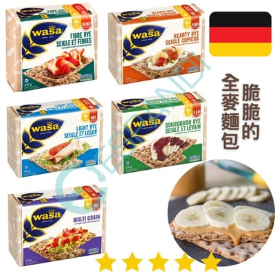 Wasa 脆脆的全麥麵包｜Crispbread1