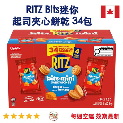 加拿大代購｜RITZ Bits 迷你起司夾心餅乾 42g×34包｜Maple Treats1