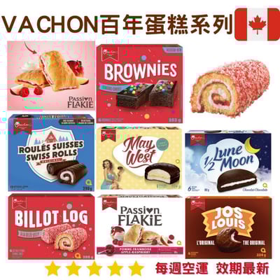 Vachon 即食蛋糕系列1