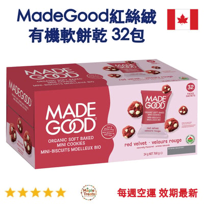 加拿大代購｜MadeGood 有機紅絲絨迷你軟餅乾 24g×32包｜Maple Treats1