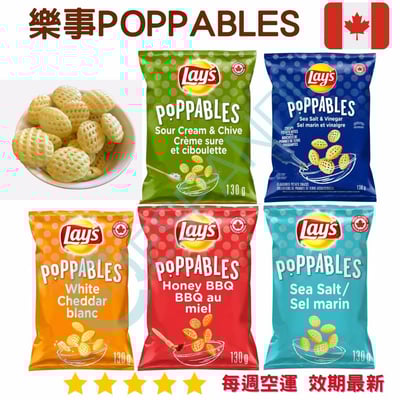 Lays Poppable 脆薯球1
