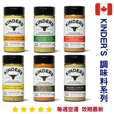 Kinder's 調味料系列｜Seasoning1