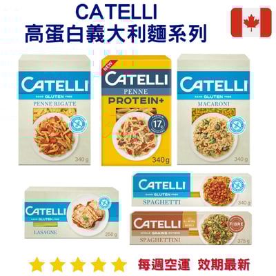 Catelli 高蛋白義大利麵系列｜Protein Pasta1