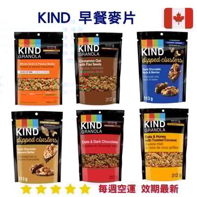 Kind 早餐麥片系列｜Granola1