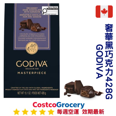 加拿大代購｜Godiva Masterpiece 黑巧克力夾心 428g｜Maple Treats1