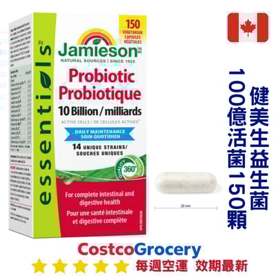 加拿大代購｜Jamieson 健美生 益生菌 150粒｜Maple Treats1