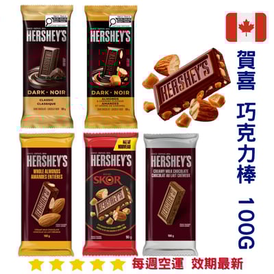 賀喜 巧克力棒100g｜Hershey's Chocolate Bars1