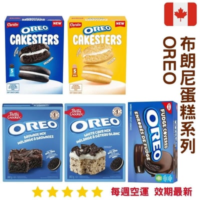 Oreo 蛋糕布朗尼粉1