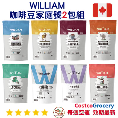 加拿大代購｜好市多 Café William 有機咖啡豆系列 2包一組｜Maple Treats1
