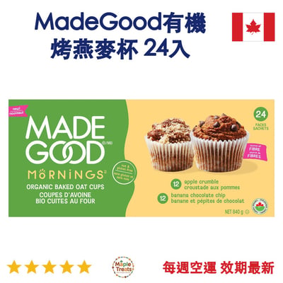 加拿大代購｜MadeGood 有機烤燕麥杯 35g×24入｜Maple Treats1