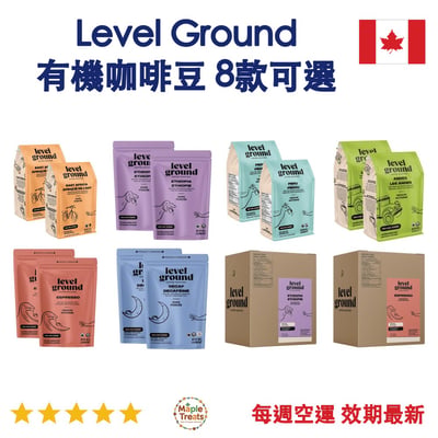 加拿大代購｜Level Ground 有機咖啡豆 8款｜Maple Treats1