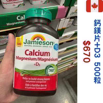 Jamieson健美生 鈣鎂片+D3 500粒1