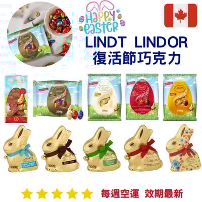 Lindor 復活節巧克力系列｜Easter Eggs1