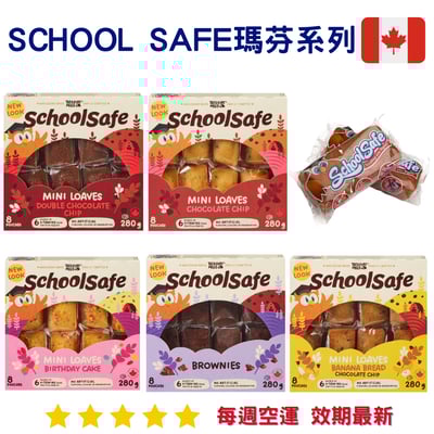 School Safe 馬芬蛋糕系列｜Muffins1