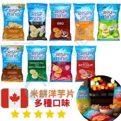 桂格米餅洋芋片100g｜Quaker Crispy mini Chips1