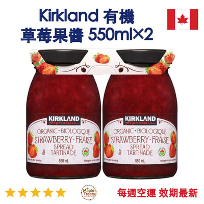 加拿大代購｜Kirkland 有機草莓果醬 550ml×2罐｜Maple Treats1
