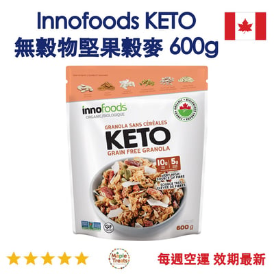 加拿大代購｜Innofoods 生酮無穀物堅果穀麥 600g｜Maple Treats1