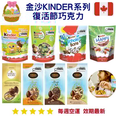 Kinder Ferrero復活節巧克力彩蛋｜Easter Chocolate Eggs1