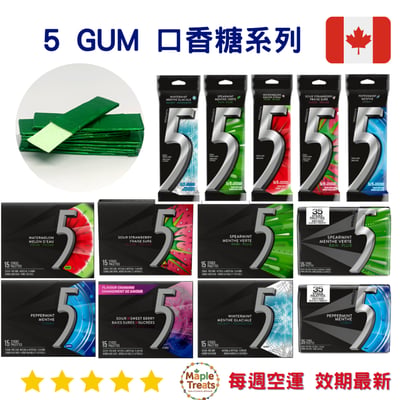 加拿大代購｜5 Gum 無糖口香糖 多口味｜Maple Treats1